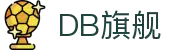 DB旗舰·(中国区)有限公司官网